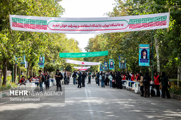 مراسم «روزی با دانشگاه تهران»