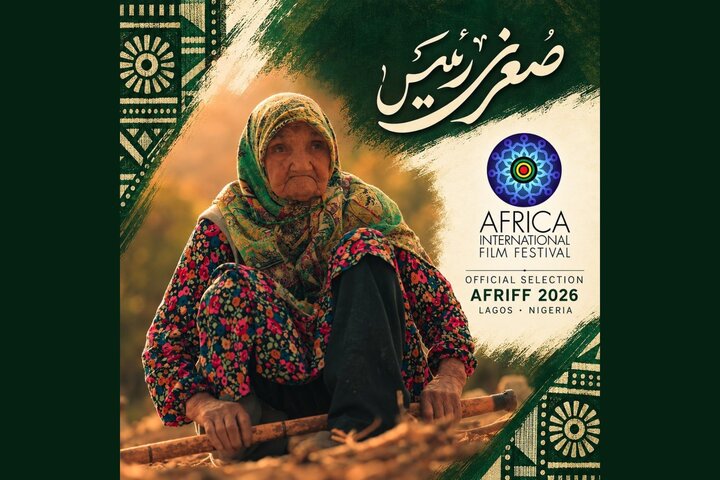 «صغری رئیس» مسافر جشنواره فیلم آفریقا شد «صغری رئیس» مسافر جشنواره فیلم آفریقا شد