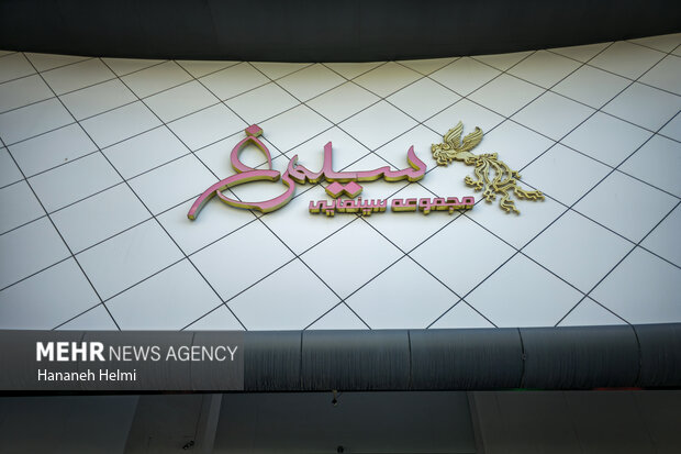 سی و هشتمین جشنواره بین‌المللی فیلم کودک و نوجوان در مشهد