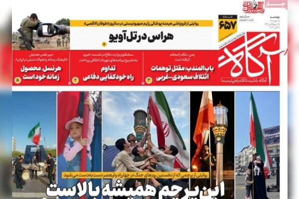 روزنامههای صبح چهارشنبه ۱۵ مهر ۱۴۰۵