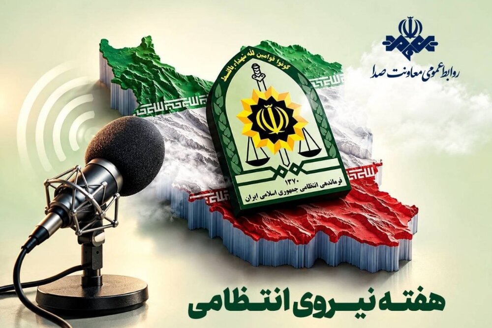 روایت امنیت و آرامش روی موج صدا
