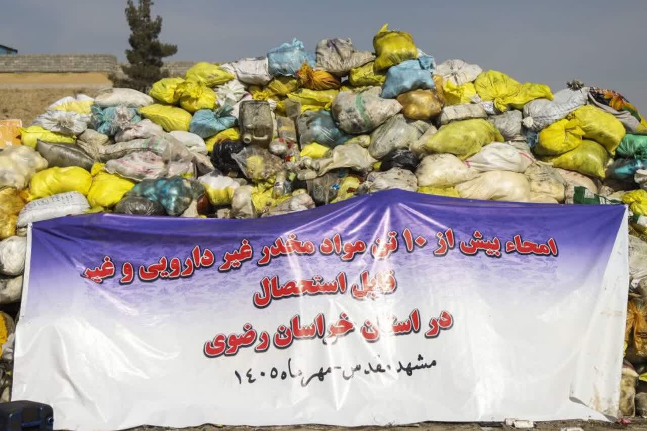 ۱۰ تن مواد مخدر در مشهد امحاء شد ۱۰ تن مواد مخدر در مشهد امحاء شد