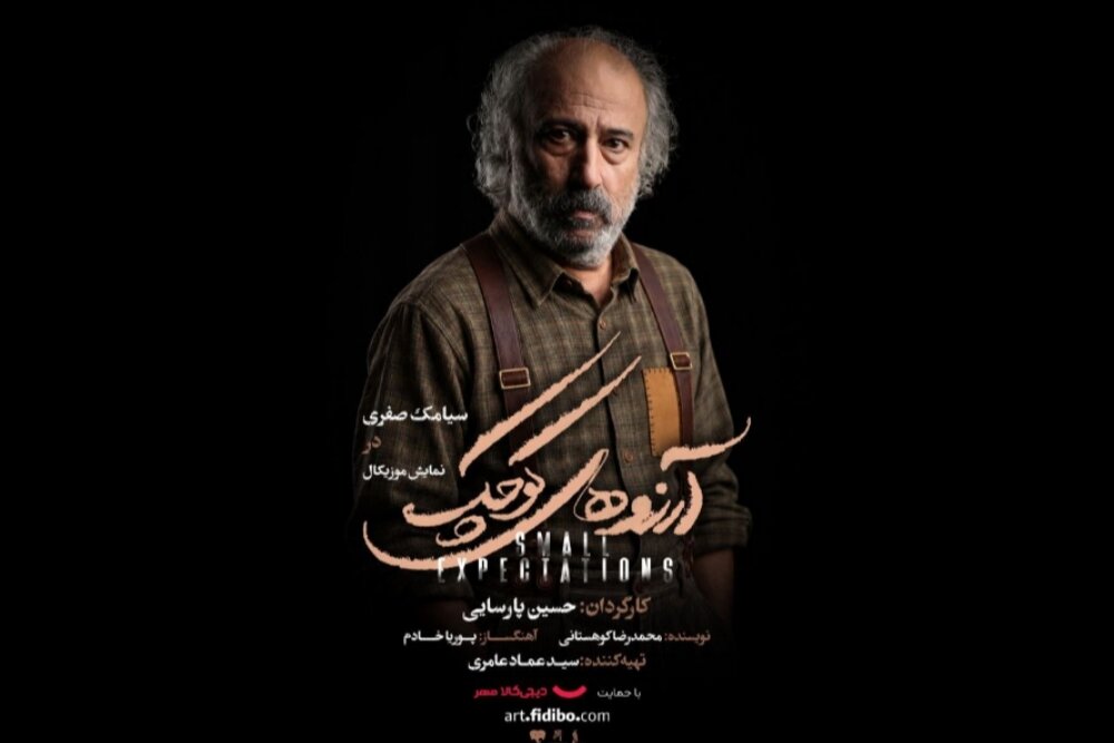 سیامک صفری با «آرزوهای کوچک» به تالار وحدت میآید سیامک صفری با «آرزوهای کوچک» به تالار وحدت میآید