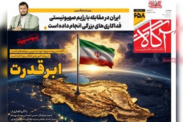 روزنامه‌های صبح پنج‌شنبه‌ ۱۶ مهر ۱۴۰۵