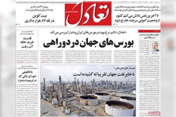 روزنامه‌های اقتصادی پنج‌شنبه‌ ۱۶ مهر ۱۴۰۵