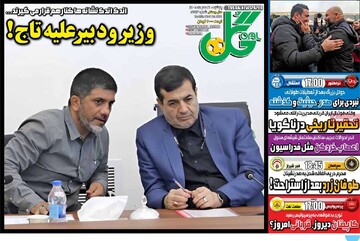 روزنامه‌های ورزشی پنج‌شنبه‌ ۱۶ مهر ۱۴۰۵