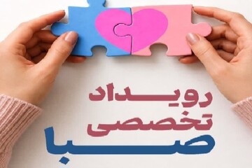 آموزش ۲۸۰ واسطه‌گر ازدواج در خراسان جنوبی