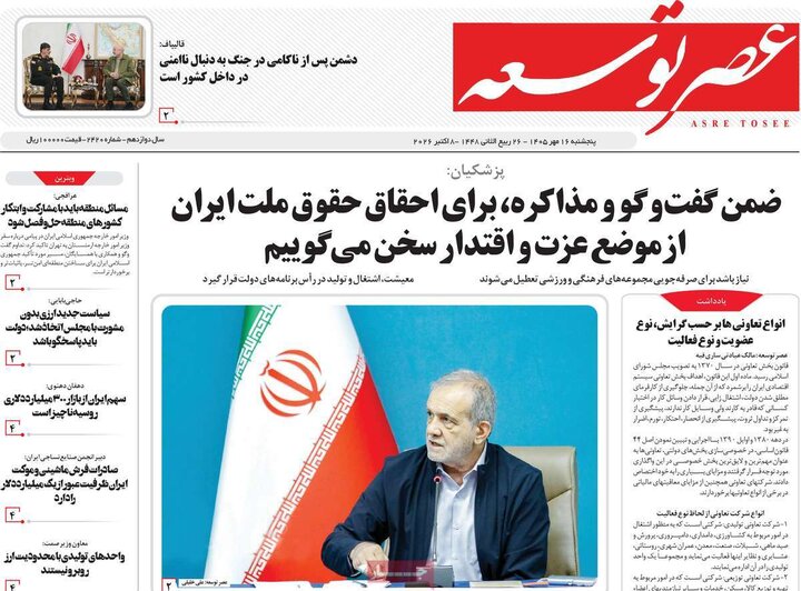 روزنامه‌های صبح 16 مهر