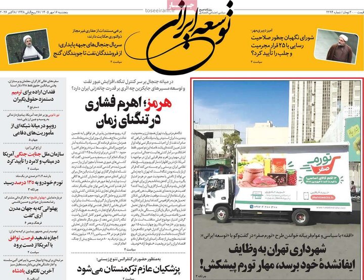 روزنامه‌های صبح 16 مهر