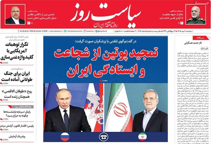 روزنامه‌های صبح 16 مهر