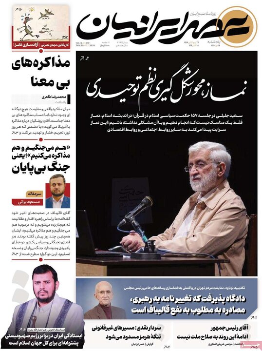 روزنامه‌های صبح 16 مهر