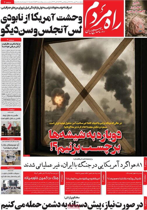 روزنامه‌های صبح 16 مهر