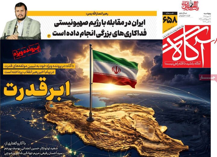 روزنامه‌های صبح 16 مهر