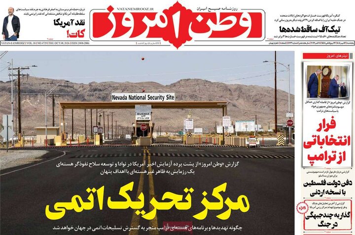 روزنامه‌های صبح 16 مهر