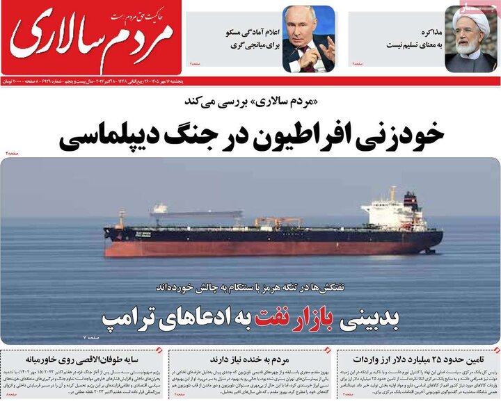 روزنامه‌های صبح 16 مهر