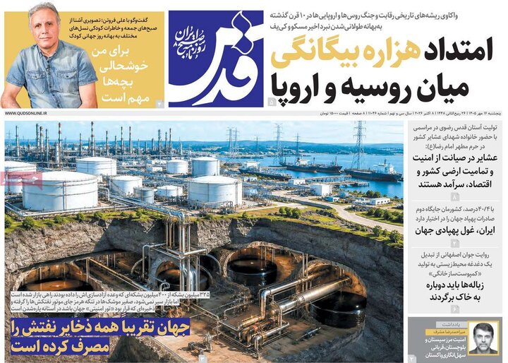 روزنامه‌های صبح 16 مهر