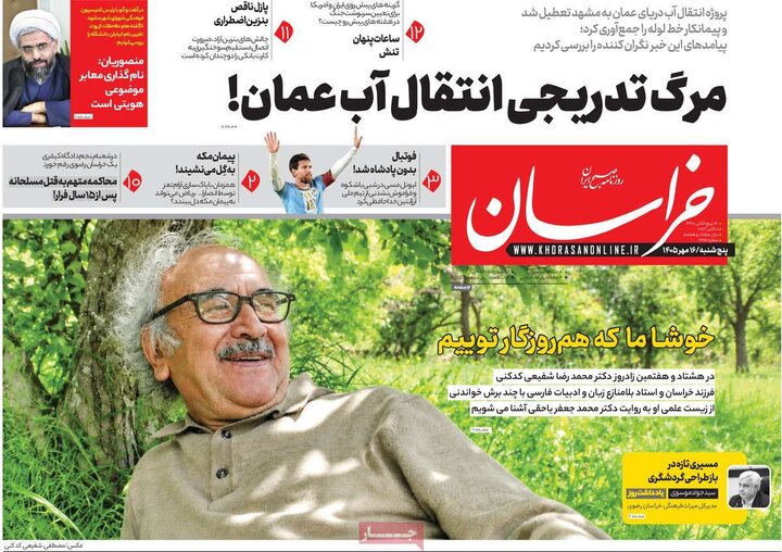 روزنامه‌های صبح 16 مهر