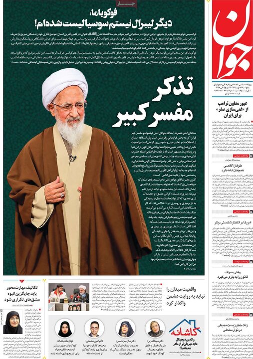 روزنامه‌های صبح 16 مهر
