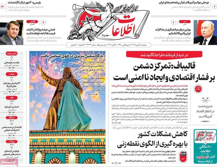 روزنامه‌های صبح 16 مهر