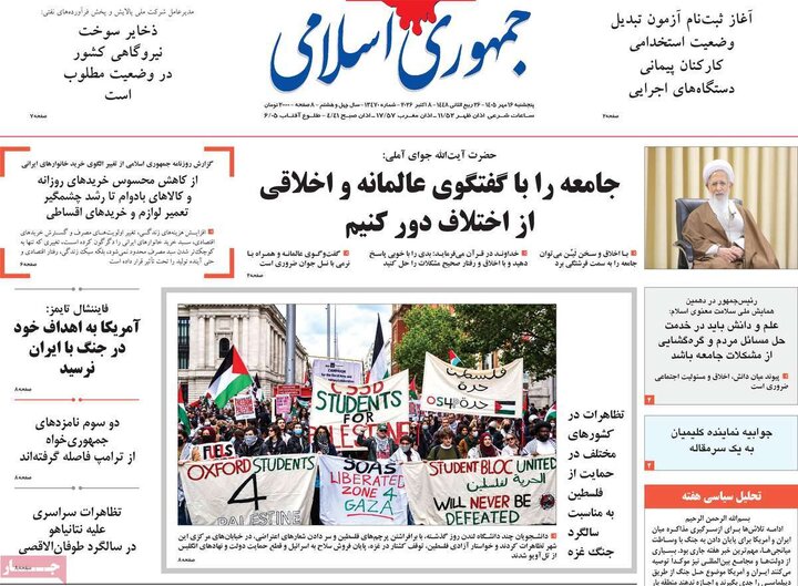 روزنامه‌های صبح 16 مهر
