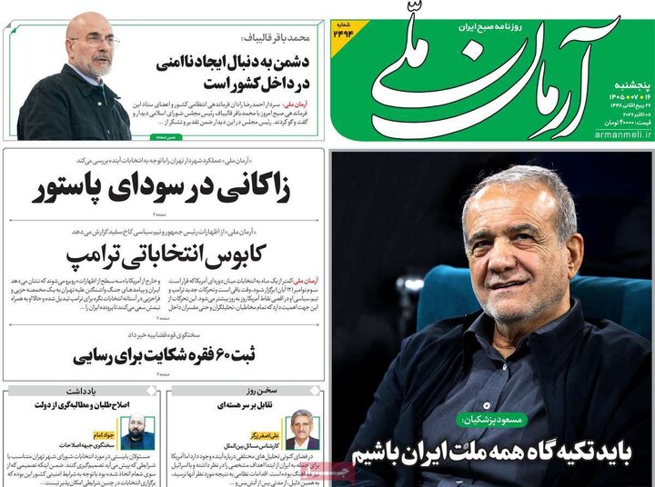روزنامه‌های صبح 16 مهر