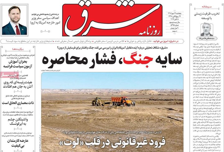 روزنامه‌های صبح 16 مهر