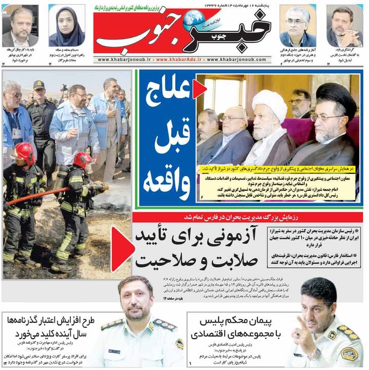 روزنامه های فارس