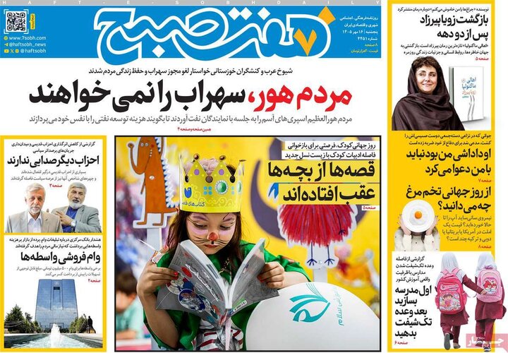 روزنامه های صبح 16 مهر
