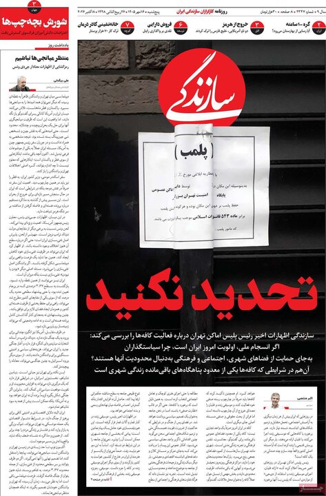 روزنامه های صبح 16 مهر