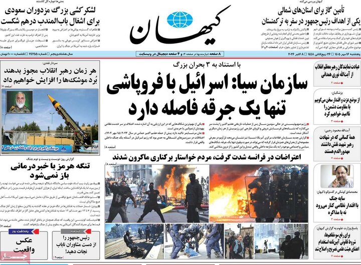 روزنامه های صبح 16 مهر