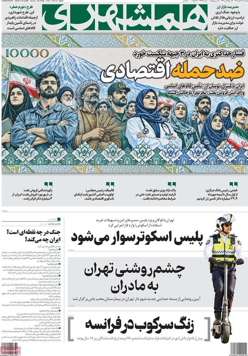 روزنامه های صبح 16 مهر