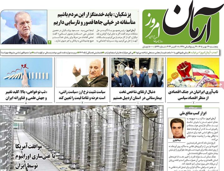 روزنامه های صبح 16 مهر