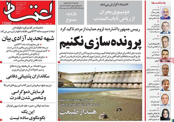 روزنامه های صبح 16 مهر