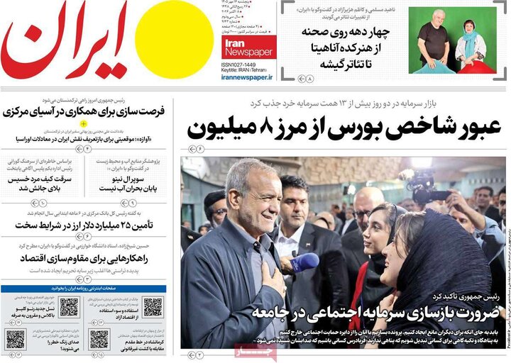 روزنامه های صبح 16 مهر