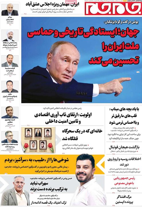 روزنامه های صبح 16 مهر