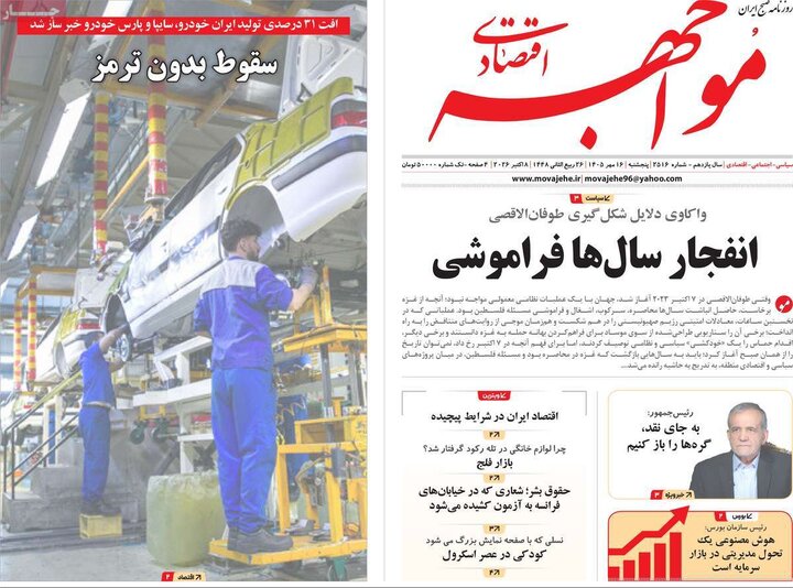 روزنامه های اقتصادی 16 مهر