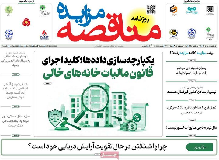 روزنامه های اقتصادی 16 مهر
