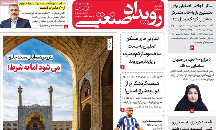 روزنامههای اقتصادی پنجشنبه ۱۶ مهر ۱۴۰۵ روزنامههای اقتصادی پنجشنبه ۱۶ مهر ۱۴۰۵
