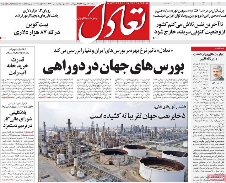 روزنامه های اقتصادی 16 مهر