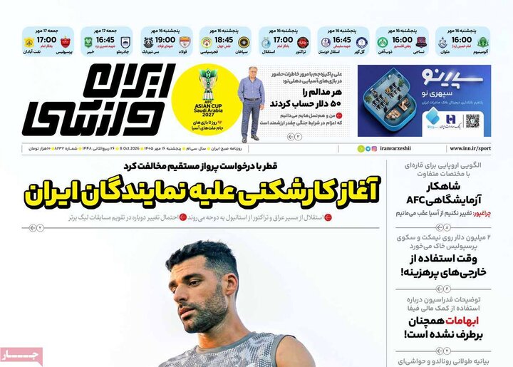 روزنامه های ورزشی 16 مهر
