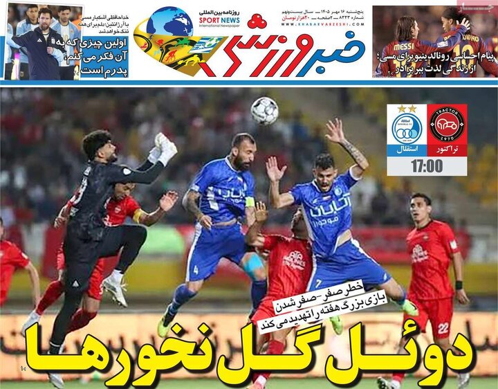 روزنامه های ورزشی 16 مهر