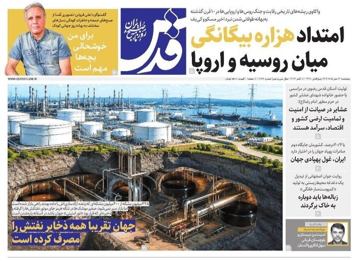 صفحه نخست روزنامه های خراسان رضوی پنجشنبه ۱۶ مهرماه