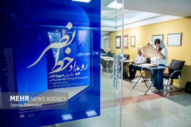 رویداد هنری «خط نصر»