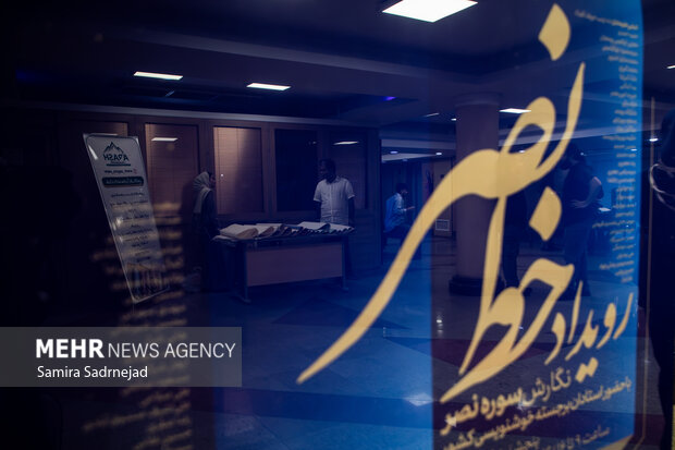 رویداد هنری «خط نصر»