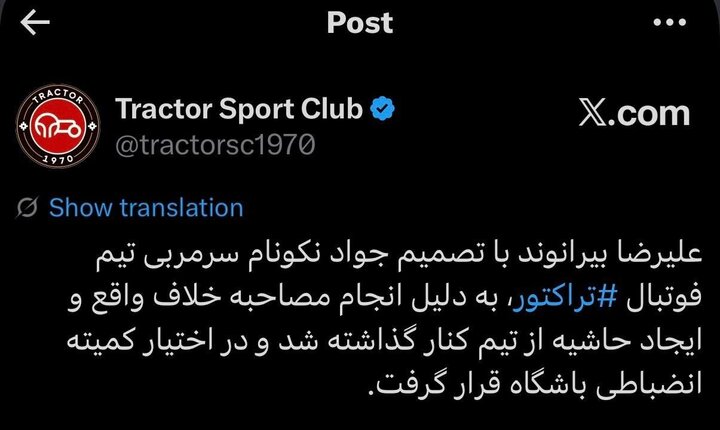 بیرانوند از تراکتور کنار گذاشته شد