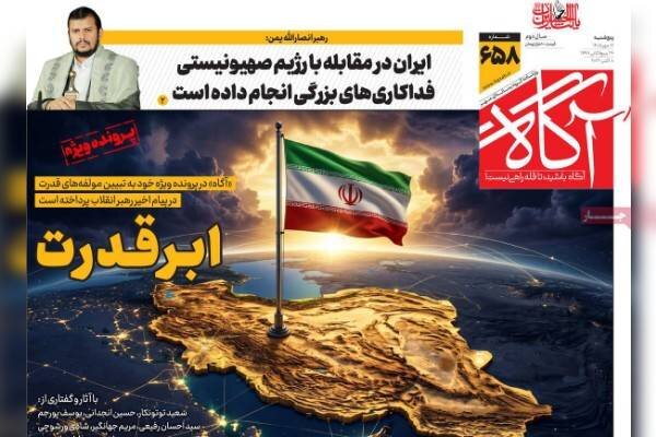 تحلیل خبر: روزنامه‌های صبح پنج‌شنبه‌ ۱۶ مهر ۱۴۰۵ | مهر - کد af07