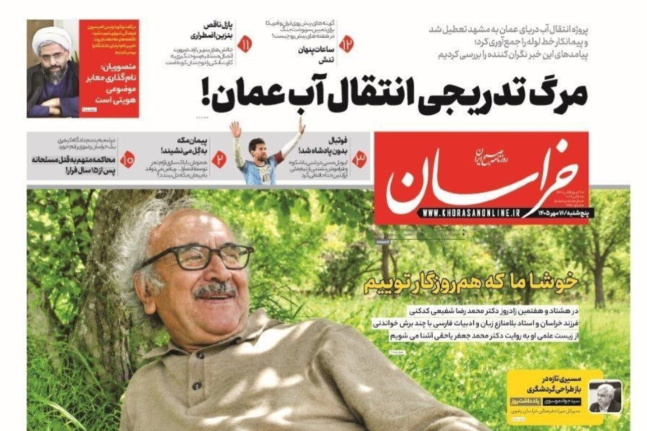صفحه نخست روزنامه های خراسان رضوی پنجشنبه ۱۶ مهرماه