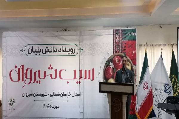 گزارش ویژه: محمودآبادی: سیب شیروان نیازمند زنجیره ارزش است | مهر - کد 75be