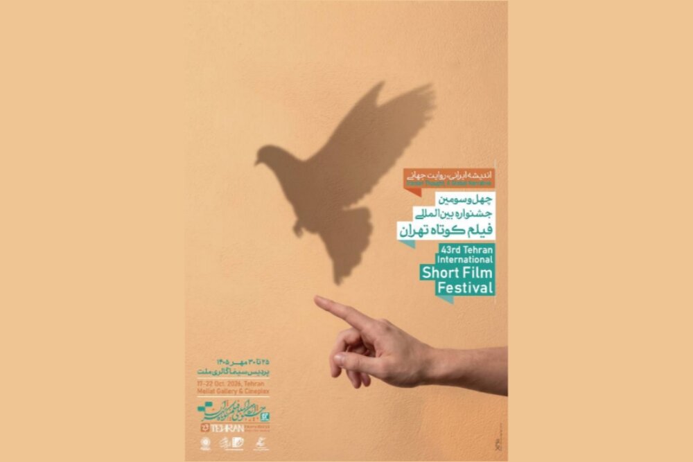 پوستر چهل‌وسومین جشنواره بین‌المللی فیلم کوتاه تهران رونمایی شد