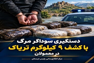 کشف ۹ کیلوگرم تریاک در معمولان